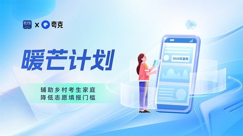 AI賦能，智慧領(lǐng)航 夸克升級(jí)2024高考信息服務(wù)，助力學(xué)子精準(zhǔn)填報(bào)